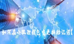 如何在小狐狸钱包中更换